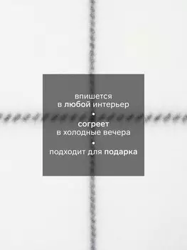 Плед