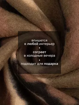 Плед