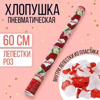 Пневмохлопушка