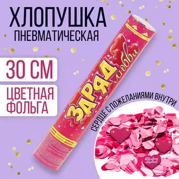 Хлопушка пневматическая