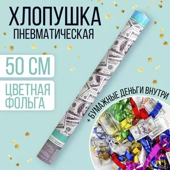 Хлопушка пневматическая