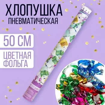 Пневмохлопушка