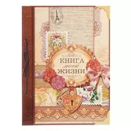 Подарочная книга