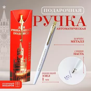 Ручка шариковая, подарочная, металл, 1 мм