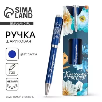 Ручка шариковая, подарочная, металл, синяя паста, пишущий узел 1.0 мм