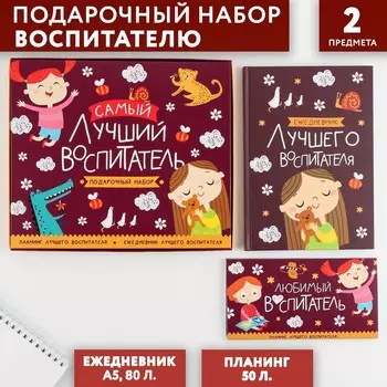 Подарочный набор, ежедневник а5, 80 листов, планер 50 листов