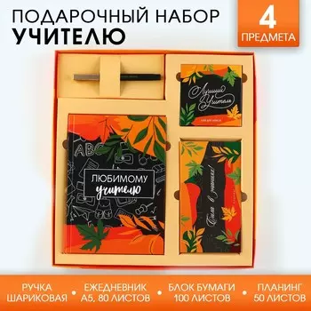 Подарочный набор
