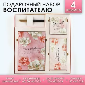 Подарочный набор