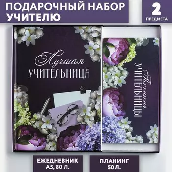 Подарочный набор