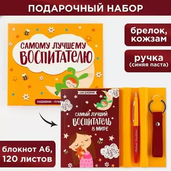 Подарочный набор