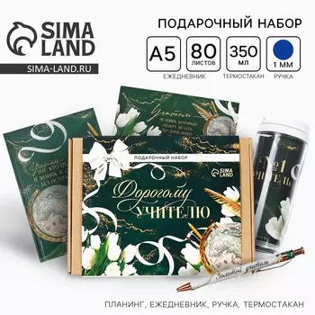 Подарочный набор, планер, ежедневник, ручка, термостакан