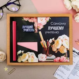 Подарочный набор