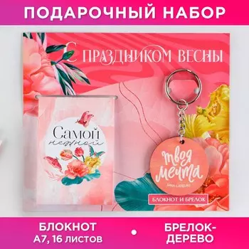 Подарочный набор: блокнот и брелок