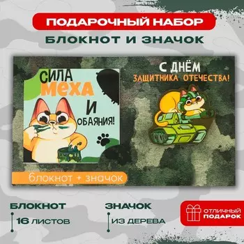 Подарочный набор: блокнот и значок