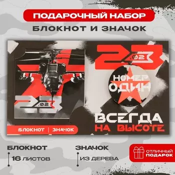 Подарочный набор, блокнот и значок