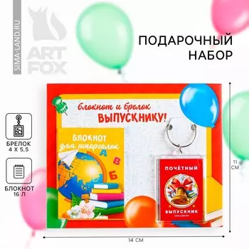 Подарочный набор, блокнот 5.57.5 см, 16 л., брелок 45.5 см