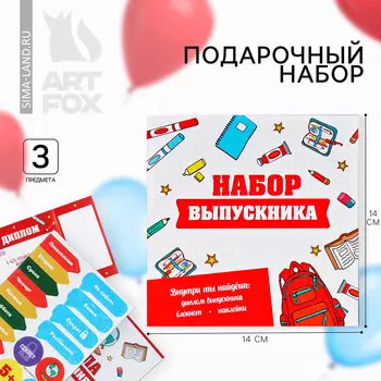 Подарочный набор на выпускной