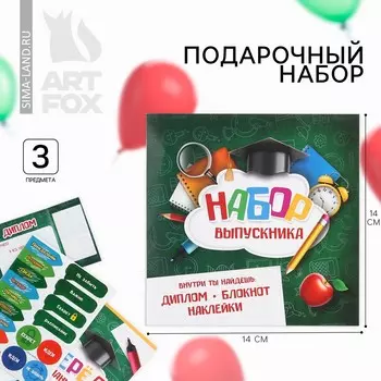 Подарочный набор на выпускной