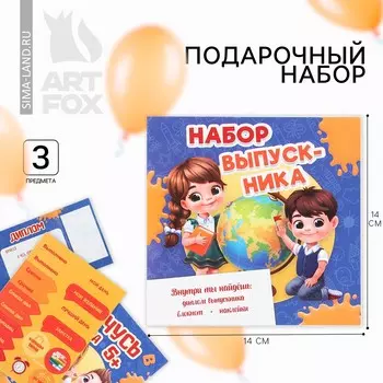 Подарочный набор на выпускной