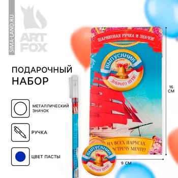 Подарочный набор, ручка шариковая 0.5 мм, значок