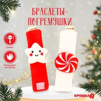 Погремушка - браслет развивающая