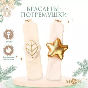 Погремушка - браслет m&b