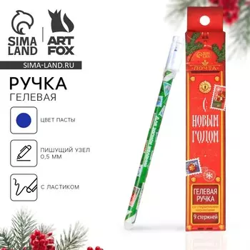 Ручка пиши-стирай, гелевая, синяя паста, 0.5 мм и стержни 9 шт.