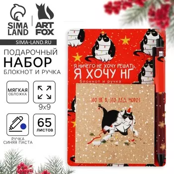 Подарочный набор новогодний, блокнот 9х9 см, ручка пластик