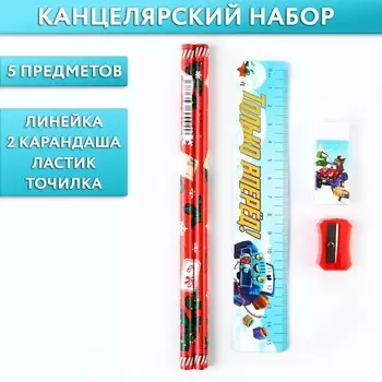 Подарочный набор новогодний, 5 предметов
