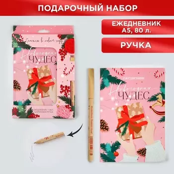 Подарочный набор новогодний, ежедневник и эко-ручка