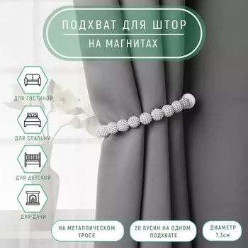 Подхват для штор