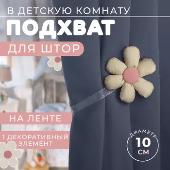 Подхват для штор