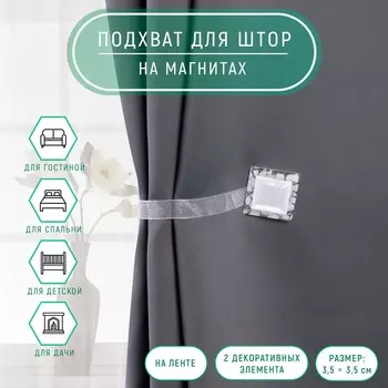Подхват для штор