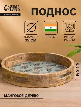 Поднос круглый с бортиками