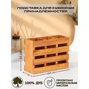 Подставка деревянная для столовых приборов деревянная adelica, с тремя секциями, 19714 см, дуб