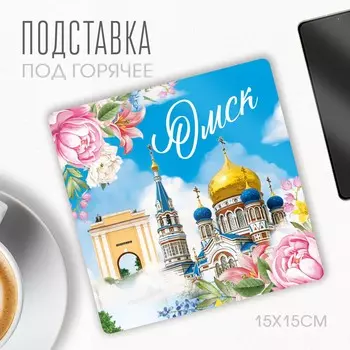 Подставка под горячее