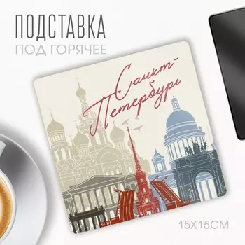 Подставка под горячее