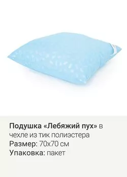 Подушка
