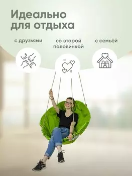 Подвесное кресло Зеленое яблоко