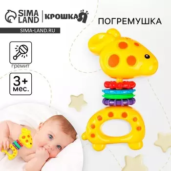 Погремушка