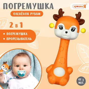 Погремушка - прорезыватель