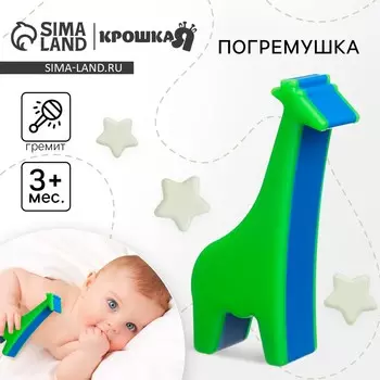 Погремушка крошка я