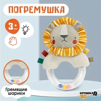 Погремушка крошка я