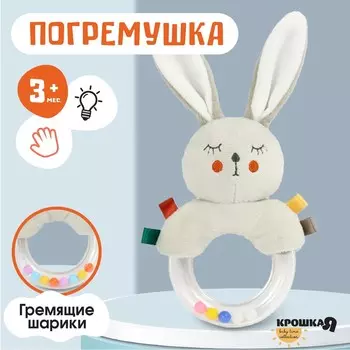 Погремушка