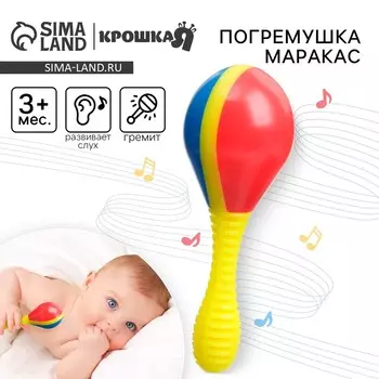 Погремушка крошка я