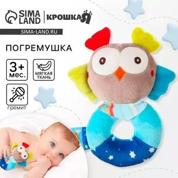 Погремушка мягкая крошка я