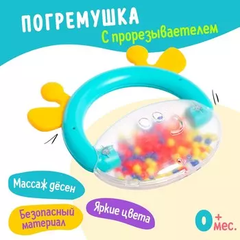 Погремушка с прорезывателем для зубов