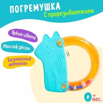 Погремушка с прорезывателем для зубов