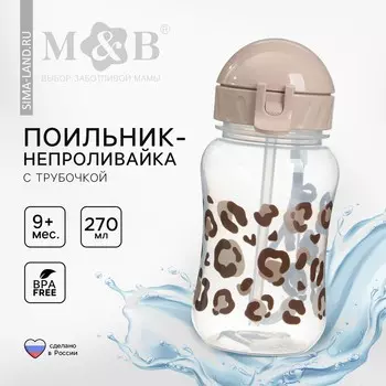 Поильник-непроливайка детский m&b