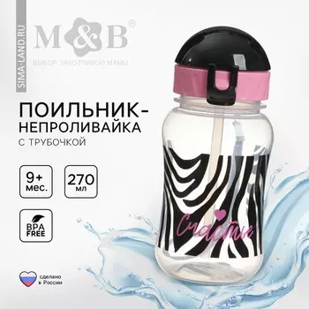 Поильник-непроливайка детский m&b